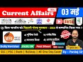 3 may 2024 current affairs  daily current affairs  static gk  current news  crazy gktrick