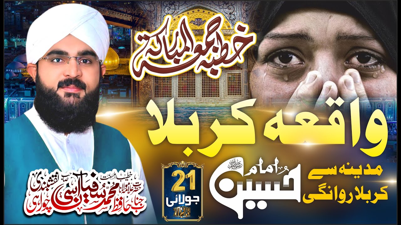 Waqiya e Karbala | Hafiz Sufyan Assi Churahi |2023|Ltest Bayan|21-07-2023 Al Nafees Video Production