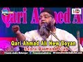 Qari Ahmad Ali New Jalsa || Sabra Daimond Club 7 Feb 2019 || West Bengal || Part - 2