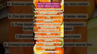 КИТАЙСКИЕ ЗАКОНЫ ДОЛГОЛЕТИЯ ЖИВОГО ПУТИ!!! #зож #здоровье #долголетие #витамины #организм #факты