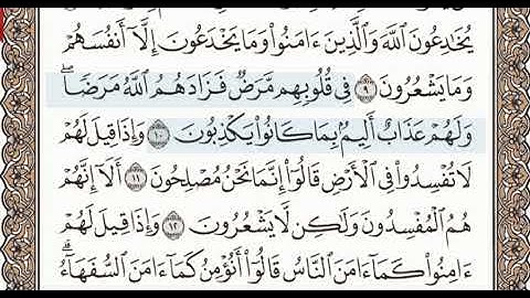 سورة ﴿ البقرة ﴾   الصفحة رقم ﴿ 3 ﴾ الأيات من  ﴿ 6 الي 16 ﴾  المصحف المعلم الشيخ محمود خليل الحصرى