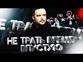 Игорь Войтенко - Работай Тяжело,Мечтай О Великом  (Мотивация)