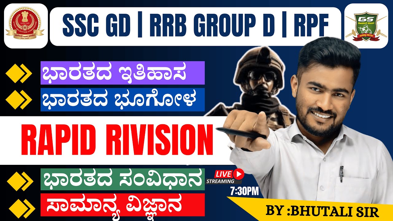 SSC GD | RPF | RRB GROUP D 2025 |  GK CLASSES IN KANNADA | GS COACHING CENTRE | BY : BHUTALI SIR