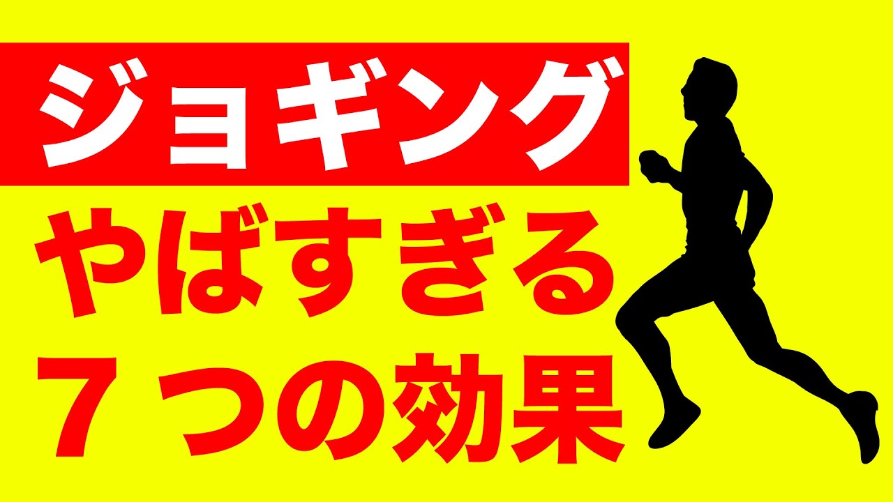 【知ったら走りたくなる】ジョギングのヤバイ効果7選