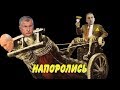 "Открытая Политика". Выпуск - 38. "Напоролись"