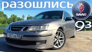 Продал свой SAAB 93 Aero