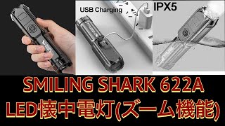 ネット広告のLEDライト購入して検証してみた。SMILING SHARK 622A