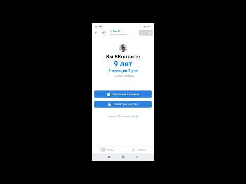 👉Как посмотреть дату регистрации в ВКонтакте с телефона📳