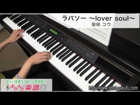 ラバソー 〜lover soul〜 柴咲 コウ