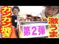 貝４種のカンカン焼きが絶品すぎた！