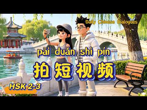 Đối thoại tiếng Trung về quay video ngắn | HSK 2-3
