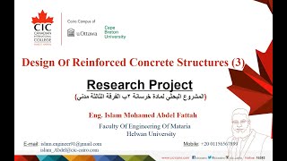 Design of Concrete Structures Research Project المشروع البحثي لمادة الخرسانة الفرقة الثالثة مدني