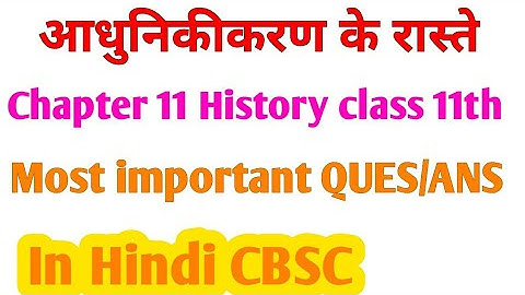 chapter 11 class 11th history||आधुनिकीकरण के रास्ते|| important Question/Ans in hindi cbsc bord