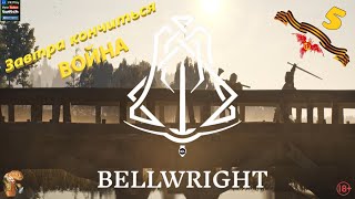 :  Bellwright      