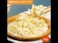 白菜のだしマヨサラダ
