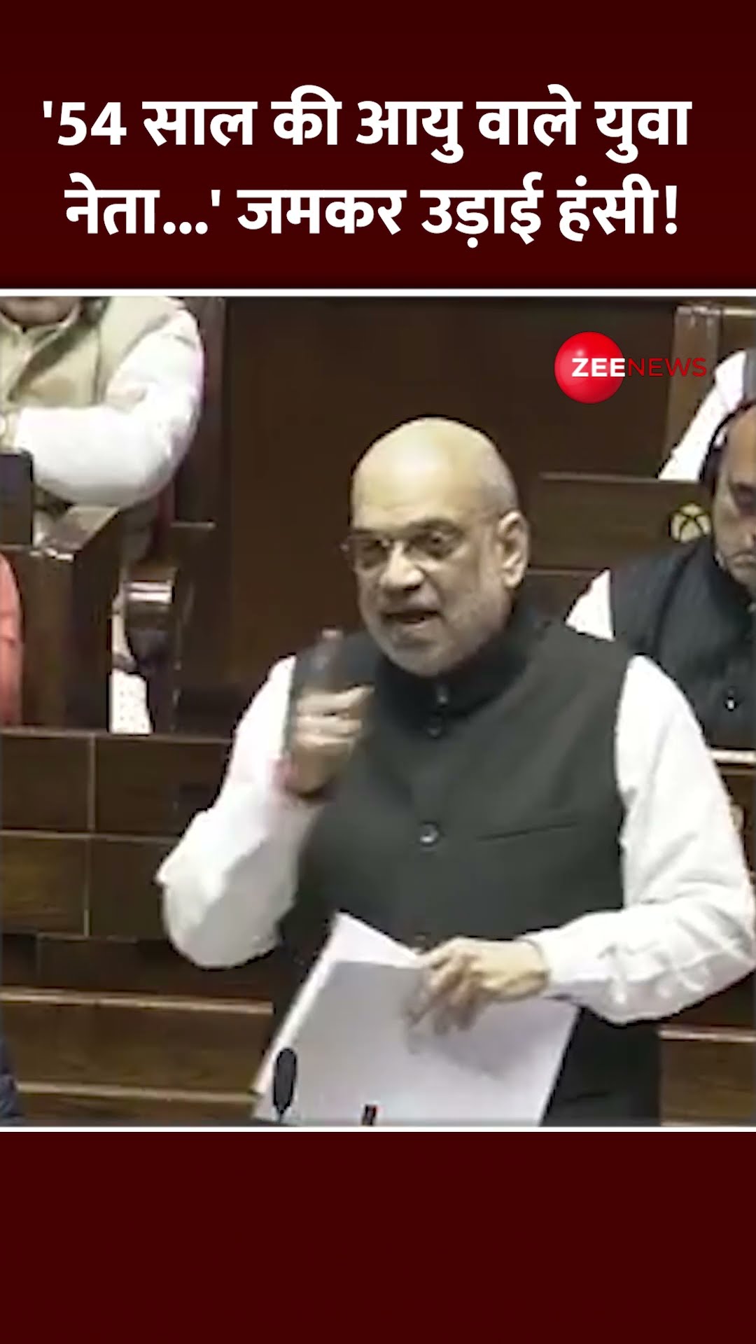 Shorts: जब अमित शाह ने विपक्ष की जमकर उड़ाई हंसी! | Amit Shah Vidhan Sabha Speech | Hindi News
