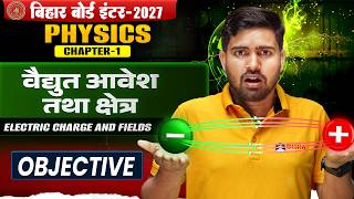 वैद्युत आवेश तथा क्षेत्र | Bihar Board Class 12th Physics Chapter 1 Objective🔥|