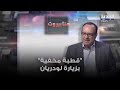 زيارة لودريان.. أنطوان سلامة يتحدّث عن &quot;هدف مخفي&quot;