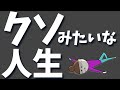 執着だらけの人生を 意味のある人生に変えるための法則