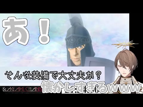 エルシャダイの有名なあのシーンを堪能する加賀美社長【にじさんじ/加賀美ハヤト】