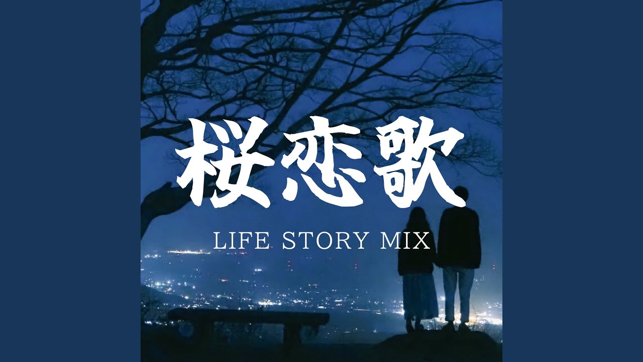 青いベンチ (Cover Ver.) (Mixed) - YouTube