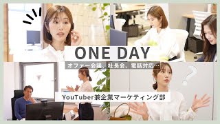 【働く主婦】ほしのこ出社日✨マーケティング部に所属しました！