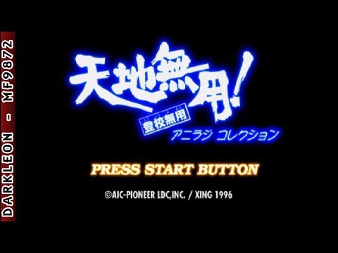 Sega Saturn - Tenchi Muyou! Toukou Muyou Aniraji Collection (1997) - Intro