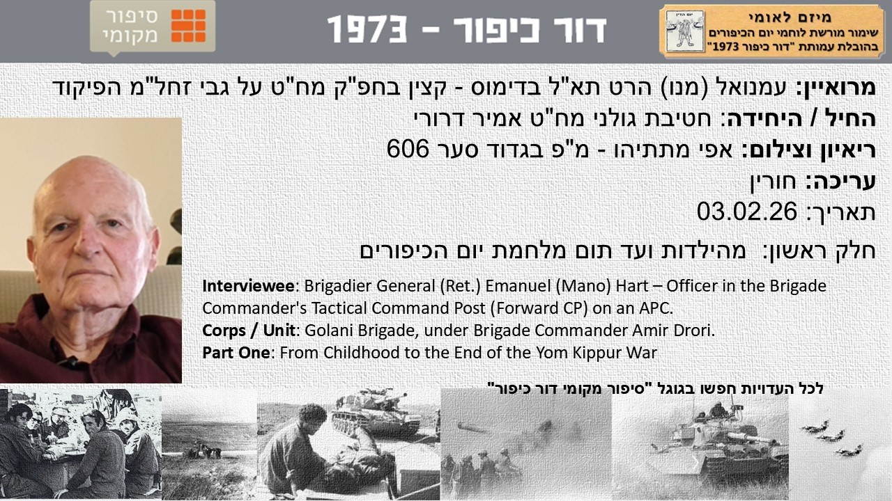 עמנואל (מנו) הרט תא