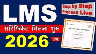 LMS Certificate मिलना शुरू बिलकुल फ्री |LMS id &amp; password कैसे मिलेगा | LMS Certificate kaise banaye