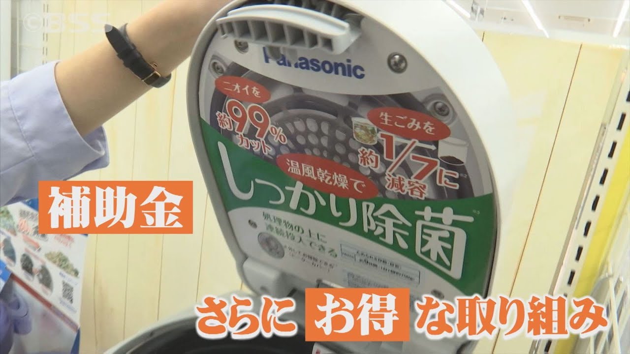 お得！「生ごみ出しま宣言」で最大5万円の「生ごみ処理機購入補助」＋ 