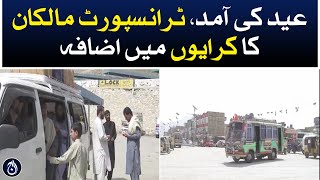Arbitrary increase in domestic fares from Quetta - Aaj News