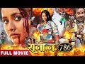 Rani no786  rani chaterjee vijay varma lallan singh  new bhojpuri movie 2023