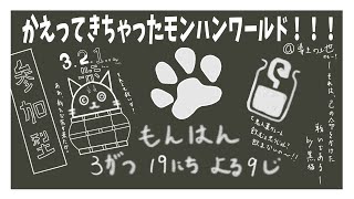 【MONSTER HUNTER WORLD:ICE BORNE】かえってきちゃったよ！！！【稲月ソウタ/ケモノⅤtuber】