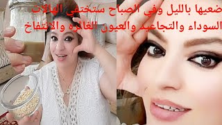 ضعي الصنوبر تحت عينيك قبل النوم وفي الصباح ستختفي الهالات السوداء والإنتفاخ و العيون الغائرة جربيها