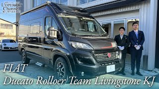 フィアット デュカト ローラーチーム リビングストーンKJ 中古車試乗インプレッション