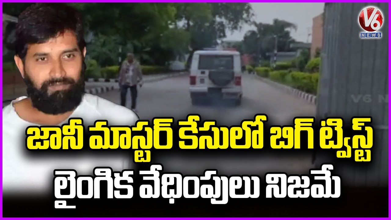 Police File Chargesheet On Jani Master In Sexual Assault On Lady V6 police-file-chargesheet-on-jani-master-in-sexual-assault-on-lady-v6