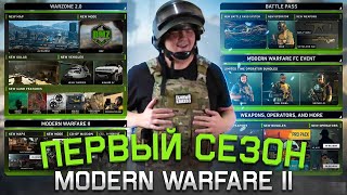 Modern Warfare II выйдет в релиз? Анонсирован ПЕРВЫЙ СЕЗОН