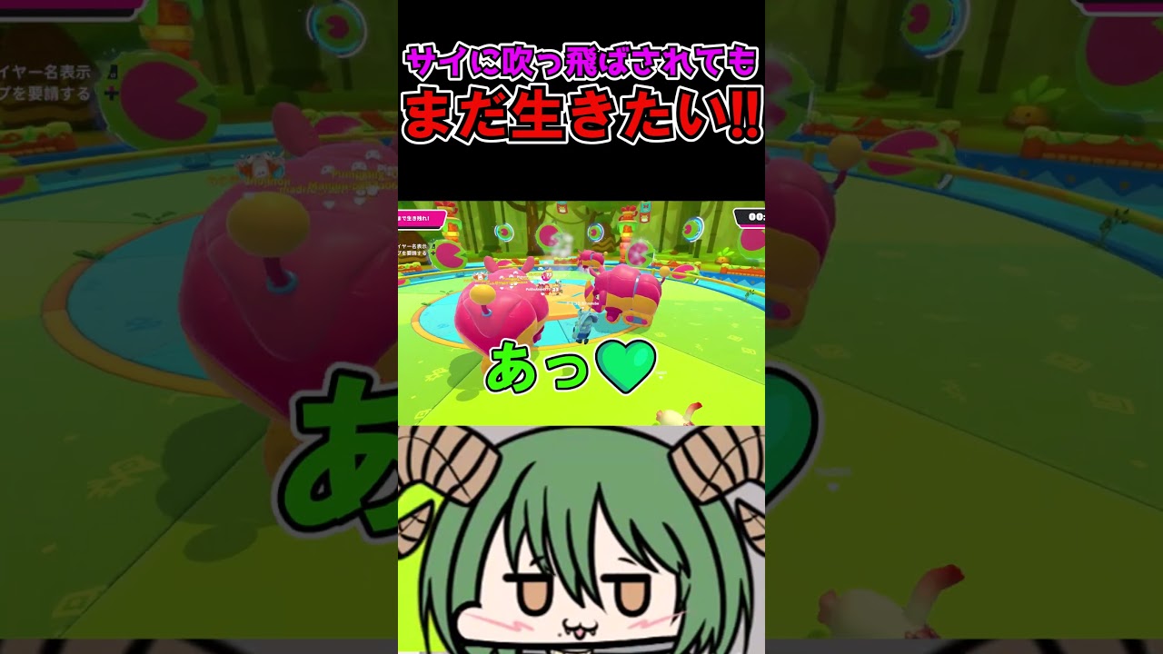 【#フォールガイズ 】サイに吹っ飛ばされてもまだ生きたい!!#伍長の記録#新人vtuber#shorts#ゲーム実況#fallguys #面白い #男性vtuber #配信切り抜き
