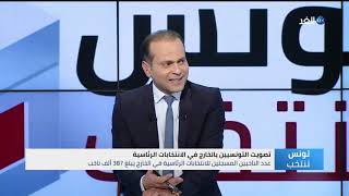 تونس تنتخب | تصويت التونسيين بالخارج في الانتخابات الرئاسية