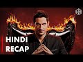 Lucifer: The Complete Recap In Hindi | Up to Season 4