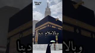 رضيت بالله ربا وبالاسلام دينا 😊💜_ حالات واتس اب دينيه إسلامية 💜 _ مكه المكرمه 💜