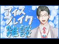 【雑談】営業の始まりの雑談をアイスブレイクと呼ぶ雑談【 五木左京 / にじさんじ 】
