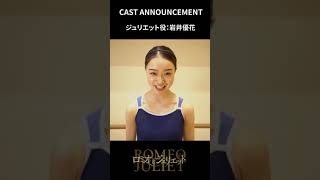Tetsuya Kumakawa K-BALLET COMPANY『ロミオとジュリエット』キャスト発表直後インタビュー[2] #Shorts