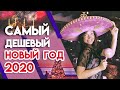 Зимние туры 2020 в Турцию! | Срочно выбираем, где отдыхать на Новый год 2020