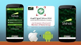 How to recharge MEDC Prepaid Meter through Shihab App? screenshot 5