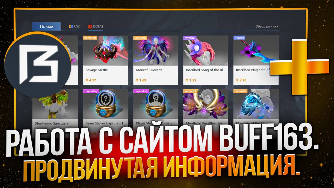 Buff163 Сайт Buff163 (БАФФ, BUFF). Продвинутый уровень. - YouTube