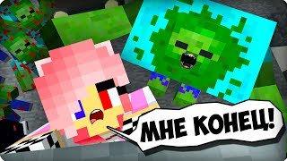 Я спасу тебя [ЧАСТЬ 5] Зомби апокалипсис в майнкрафт! - (Minecraft - Сериал)