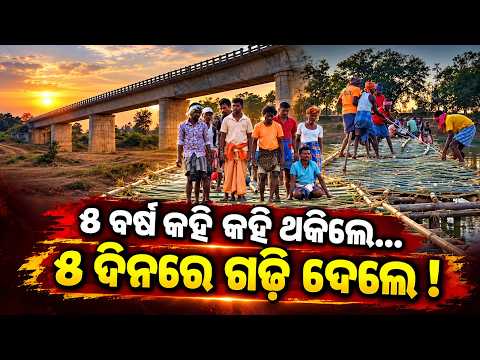 Special Story: No Help, No Bridge! Odisha Villagers Collect Donations to Build a Bamboo Bridge