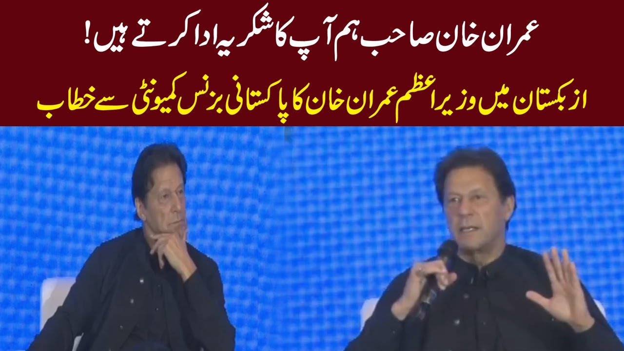 PM Imran Khan addresses to Pakistani Business Community in Uzbekistan