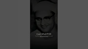 قَالُوٓاْ إِنَّا كُنَّا قَبۡلُ فِيٓ أَهۡلِنَا مُشۡفِقِينَ | محمد صديق المنشاوي | سورة الطور